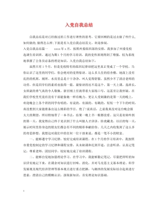 入党自我总结2