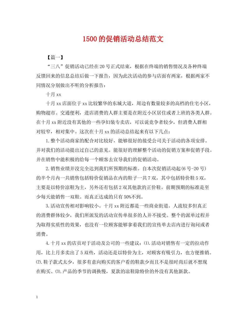 的促销活动总结范文_第1页