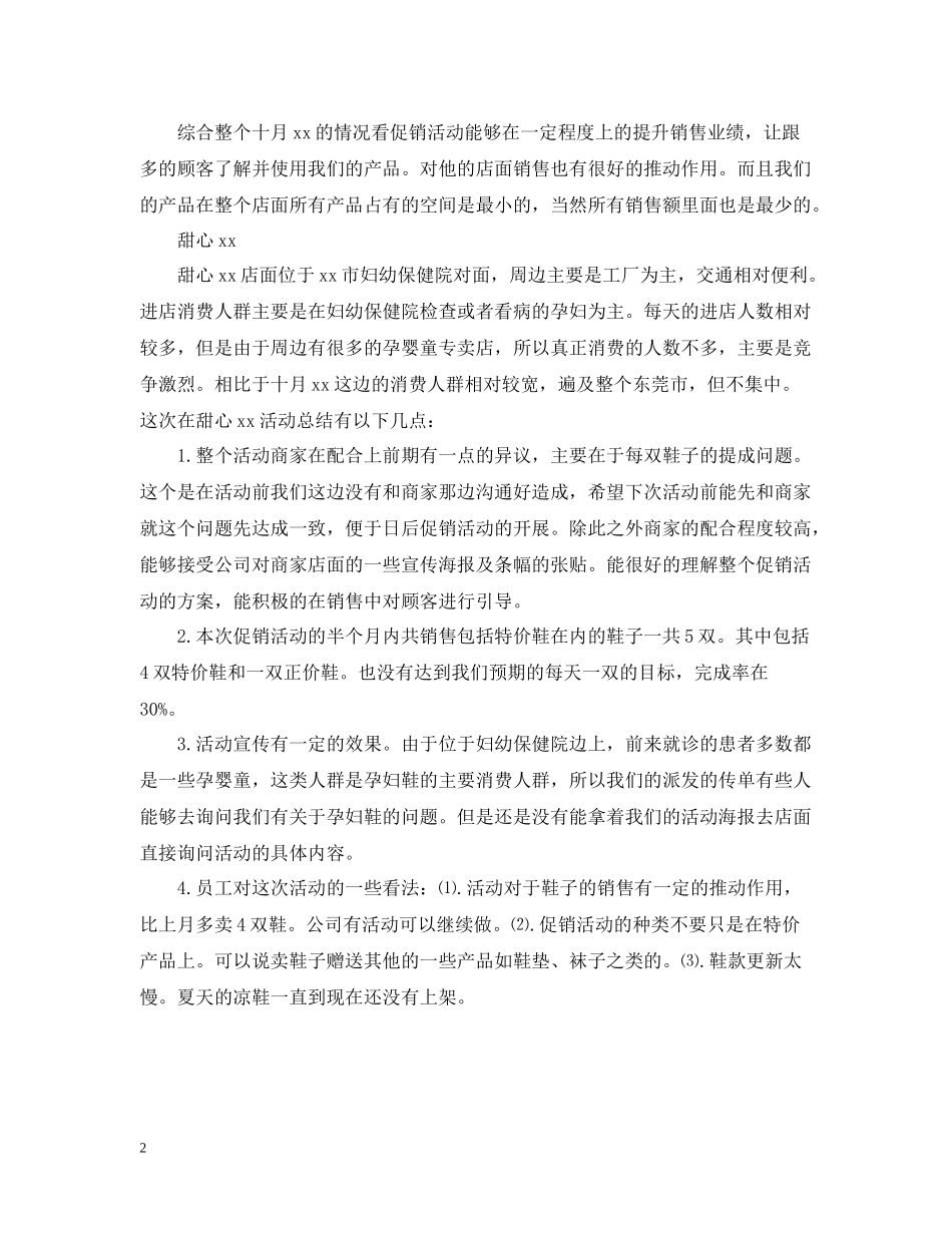 的促销活动总结范文_第2页