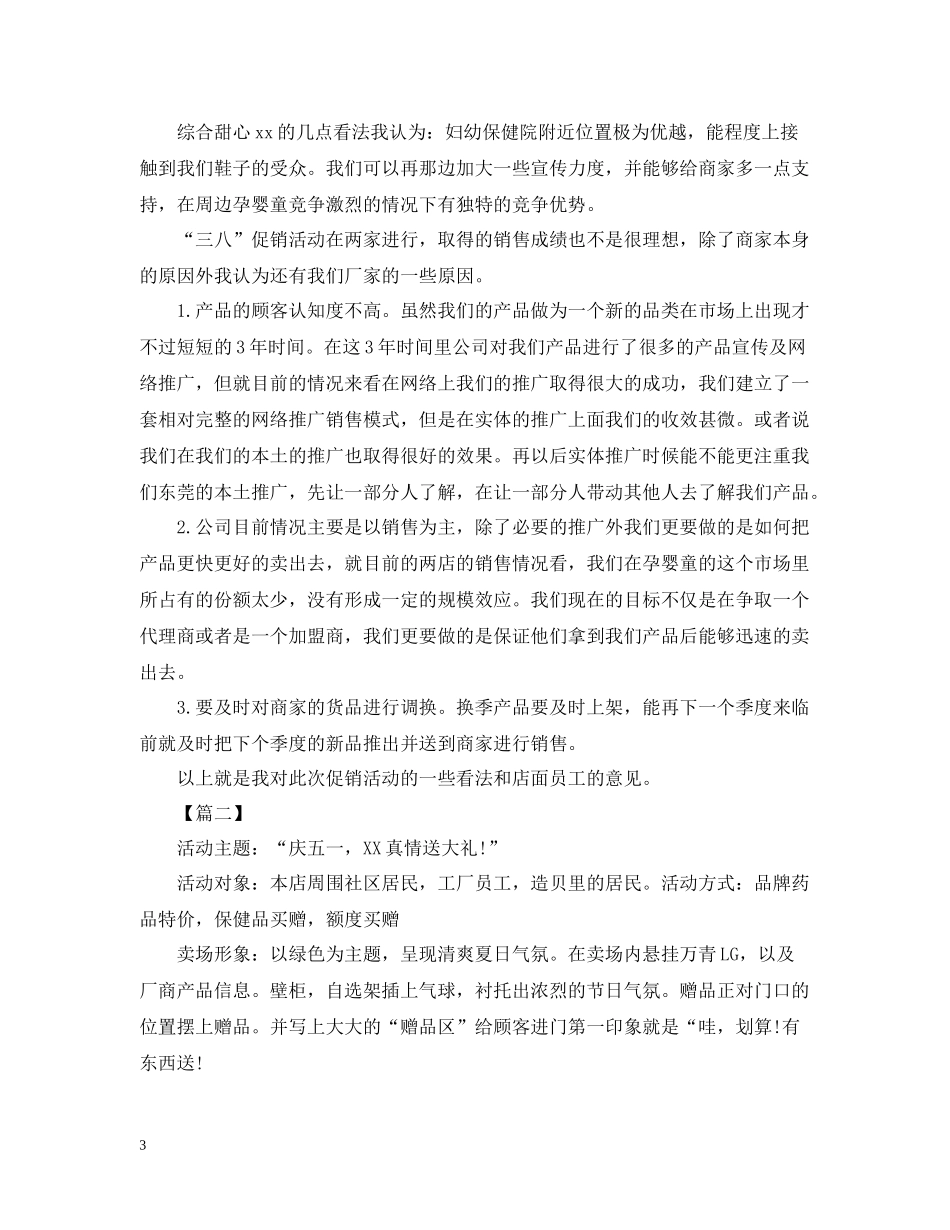 的促销活动总结范文_第3页