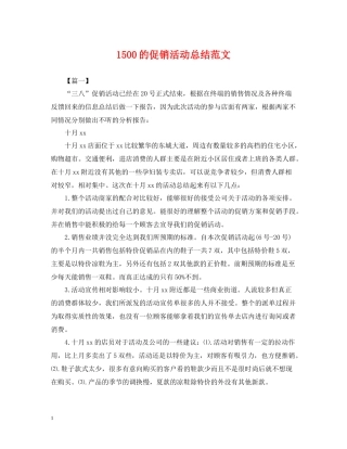 的促销活动总结范文