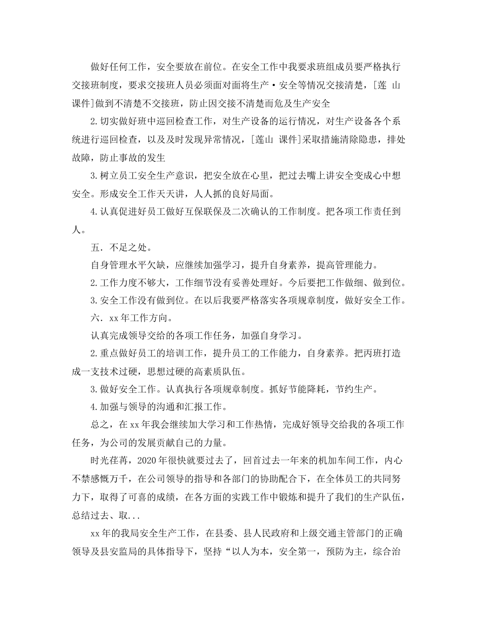 上半年车间主任班组组长个人工作总结范文_第2页