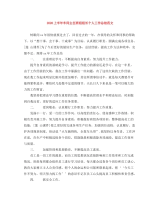 上半年车间主任班组组长个人工作总结范文