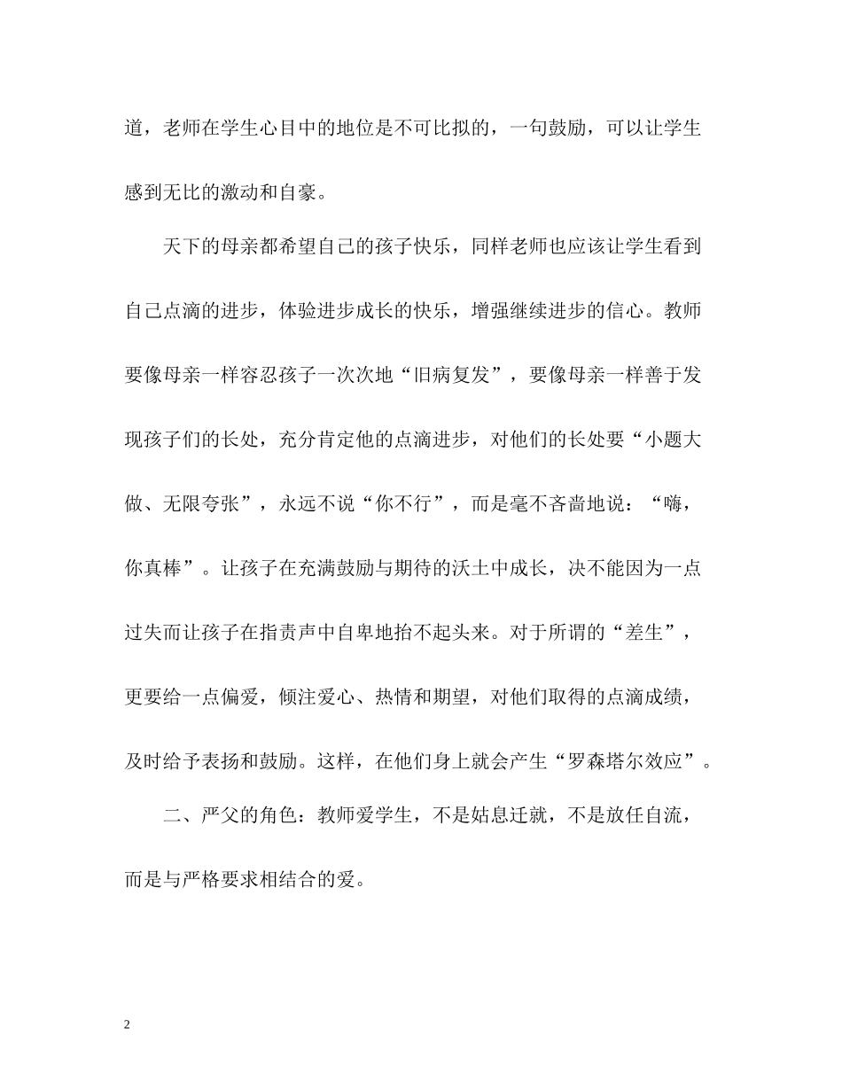 小学班主任教学工作总结随笔_第2页