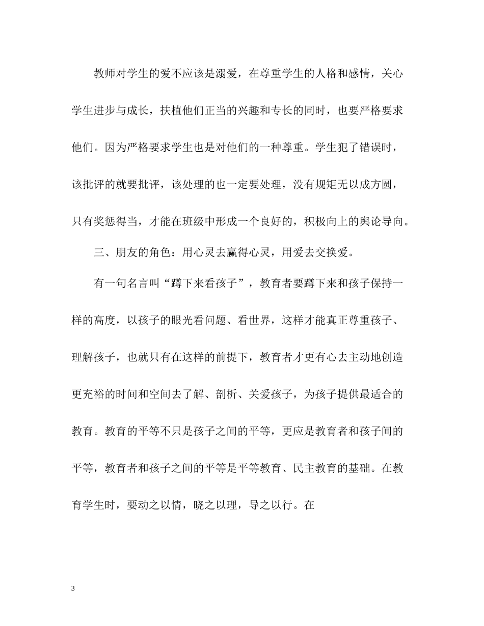 小学班主任教学工作总结随笔_第3页