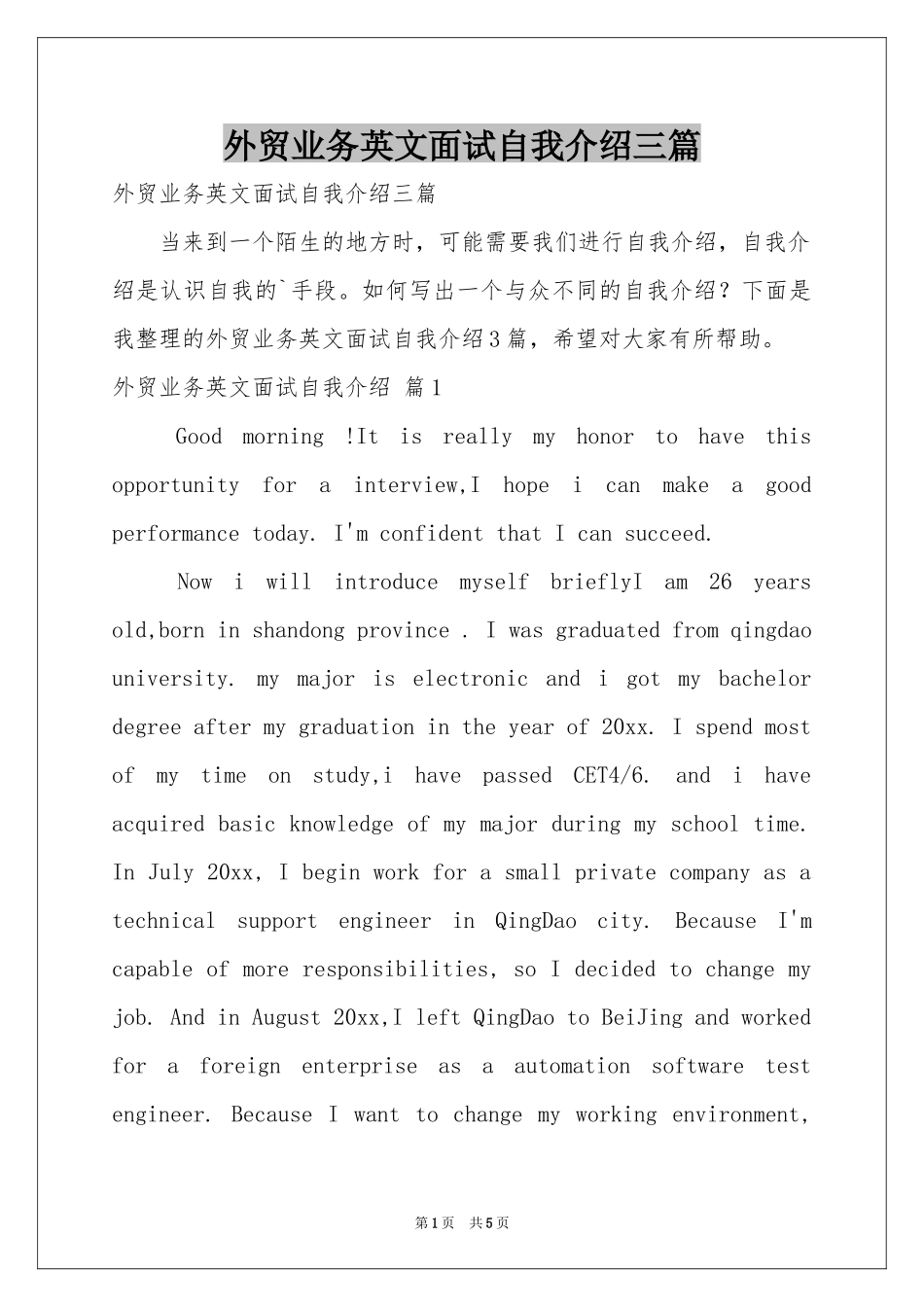 外贸业务英文面试自我介绍三篇_第1页