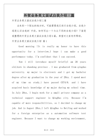外贸业务英文面试自我介绍三篇