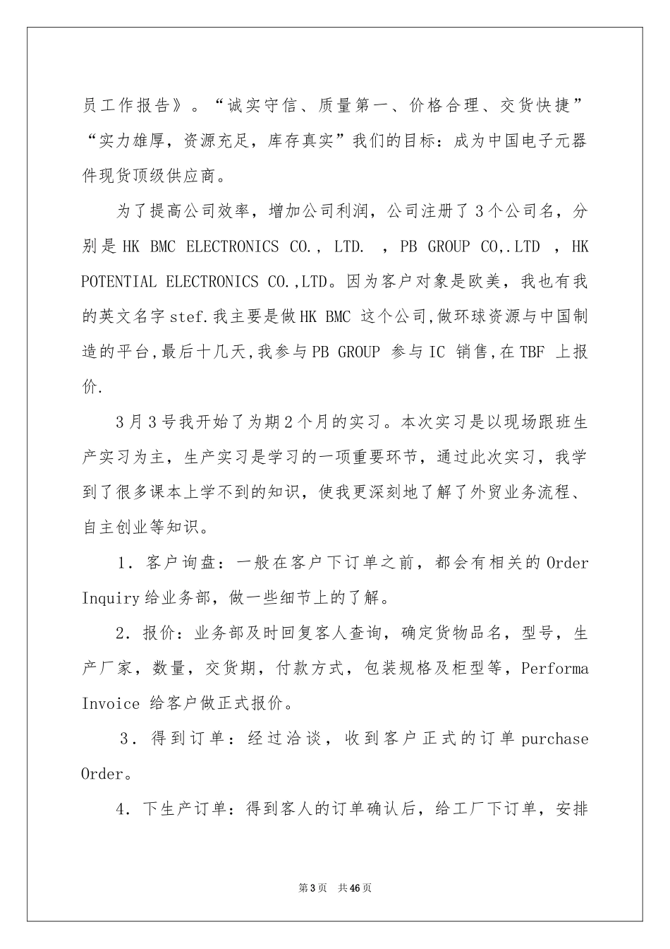 外贸业务实习报告合集9篇_第3页