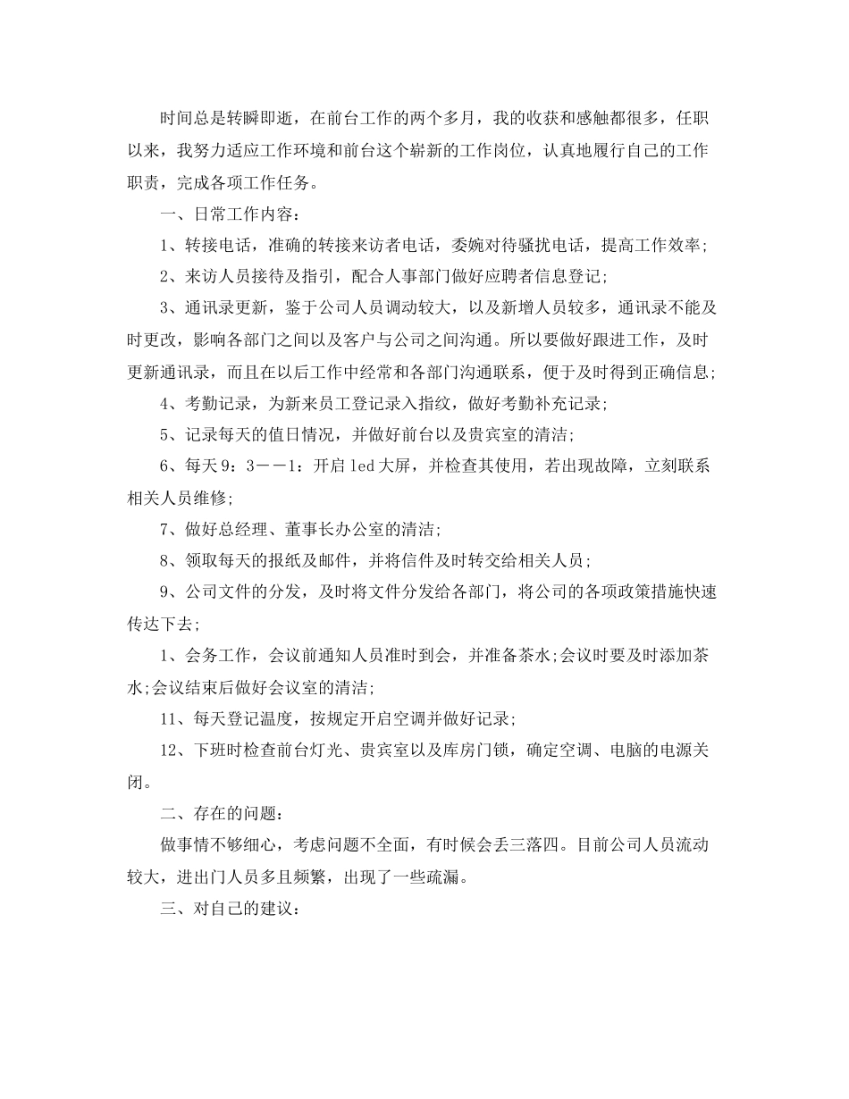 前台人员工作总结范文_第2页