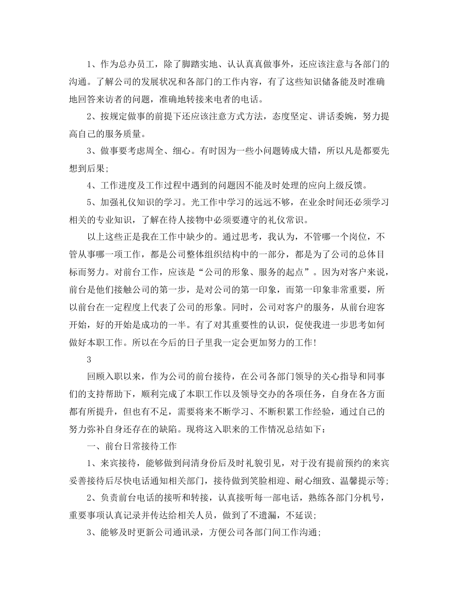 前台人员工作总结范文_第3页