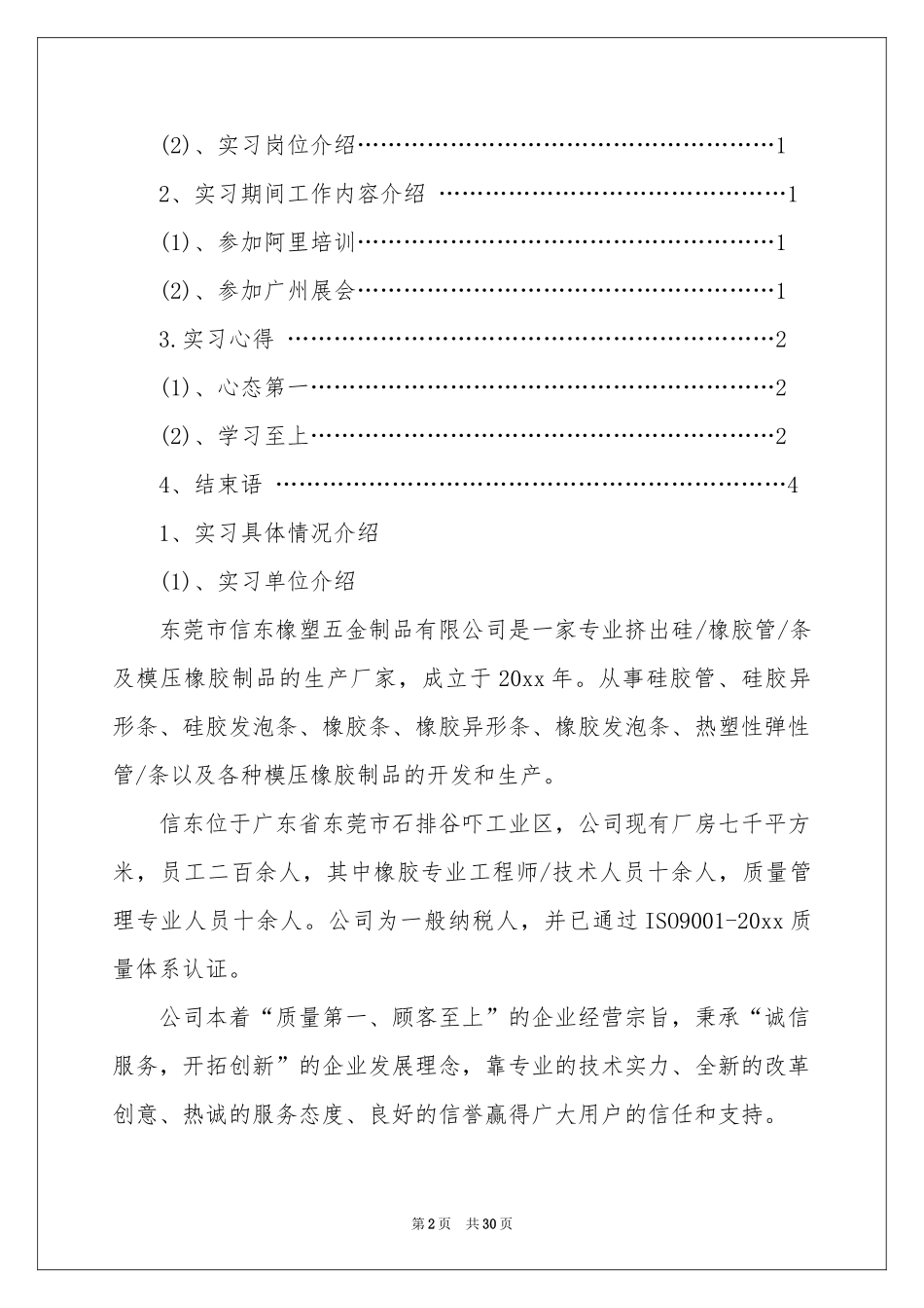 外贸业务实习报告汇总7篇_第2页