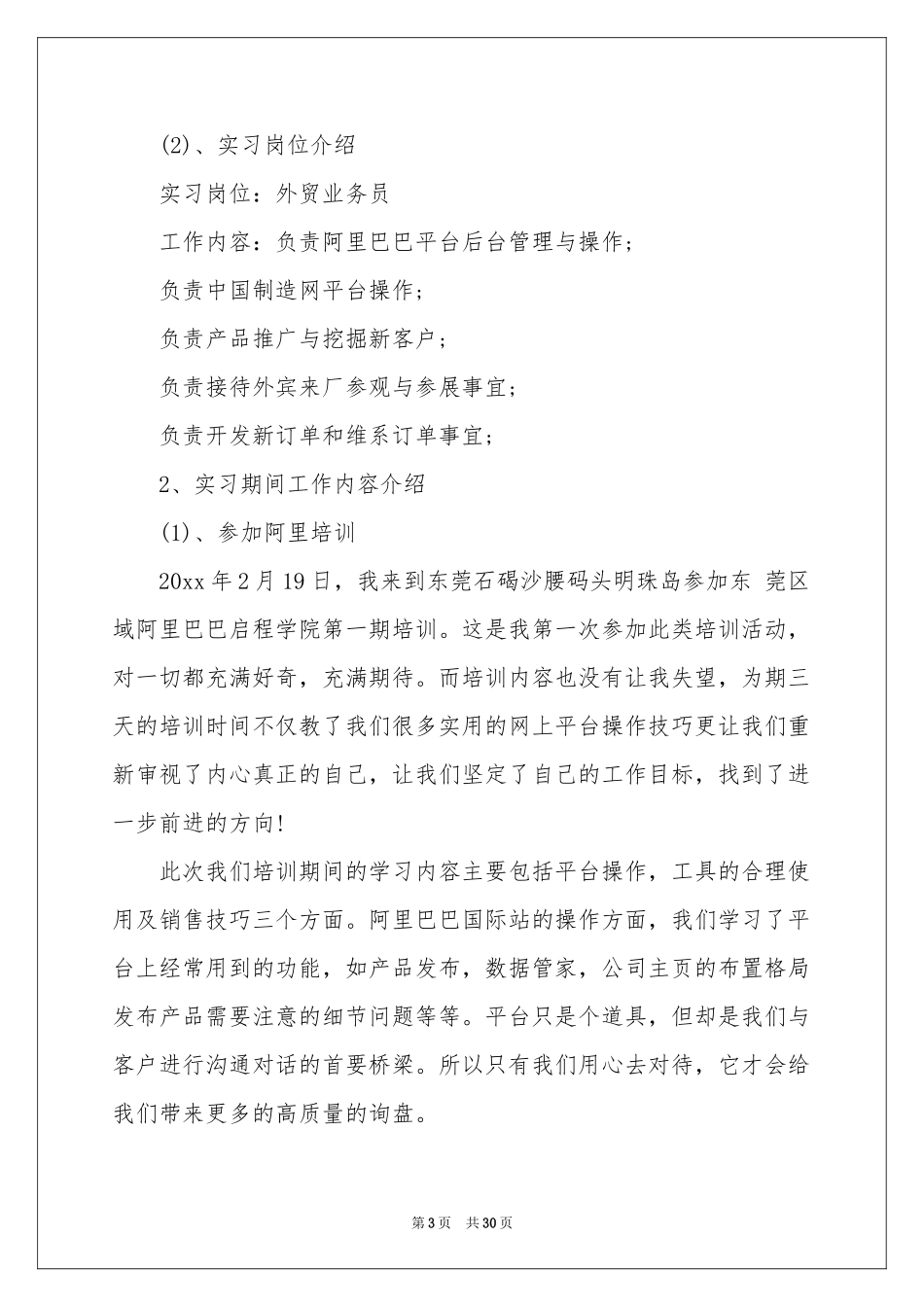 外贸业务实习报告汇总7篇_第3页