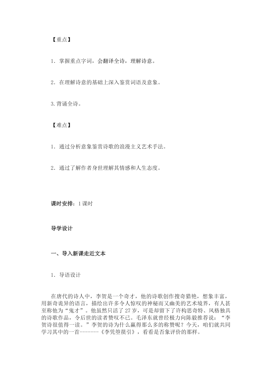 《李凭箜篌引》教学设计_第2页
