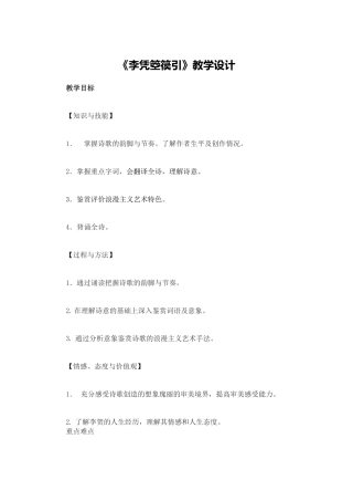 《李凭箜篌引》教学设计