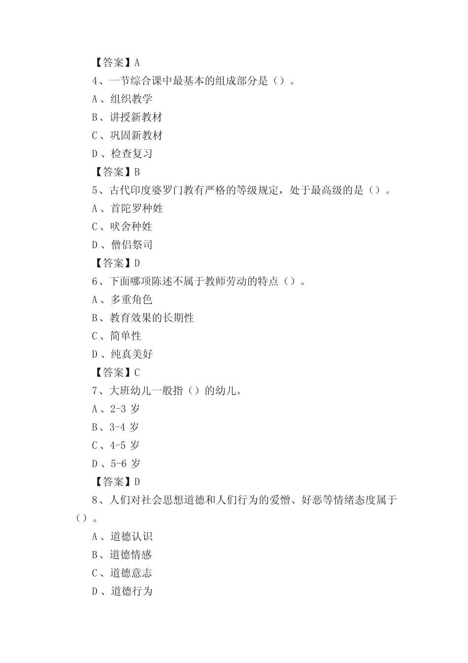 2020年青州市教师招聘考试《综合基础知识及应用》试题及答案_第2页