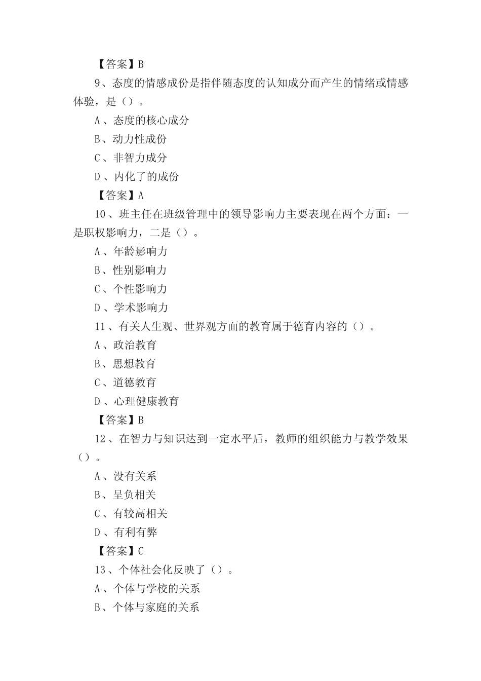 2020年青州市教师招聘考试《综合基础知识及应用》试题及答案_第3页