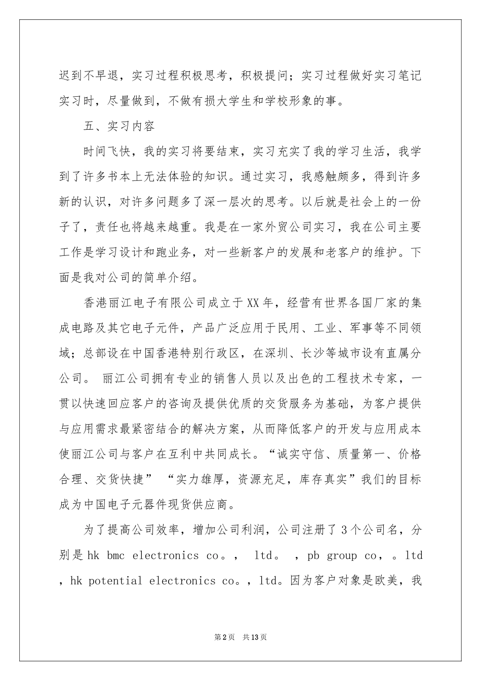 外贸业务实习报告4篇_第2页