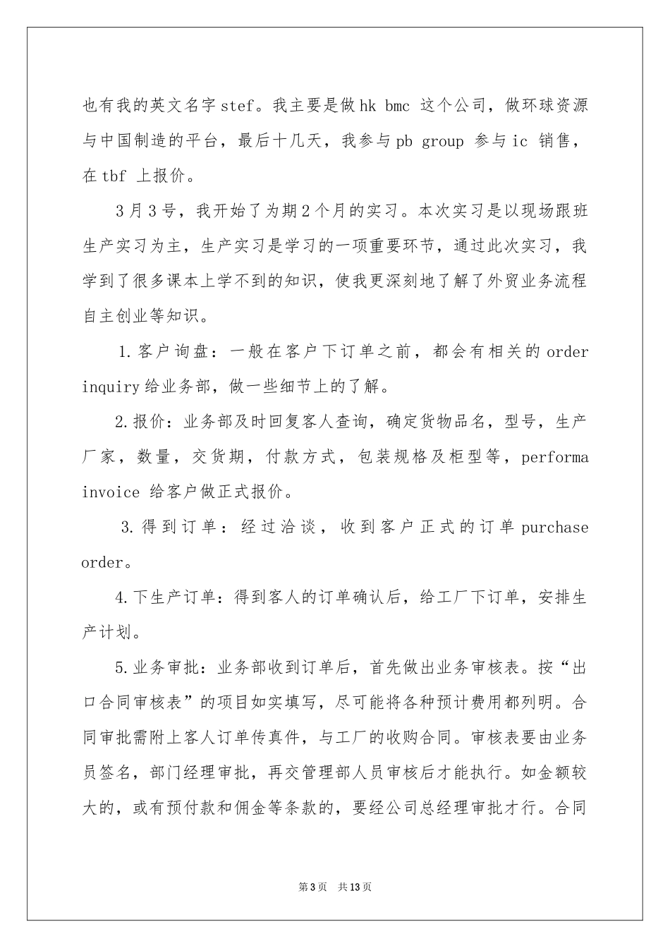 外贸业务实习报告4篇_第3页