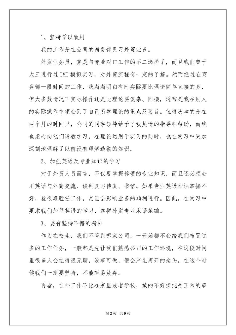 外贸业务实习报告3篇_第2页