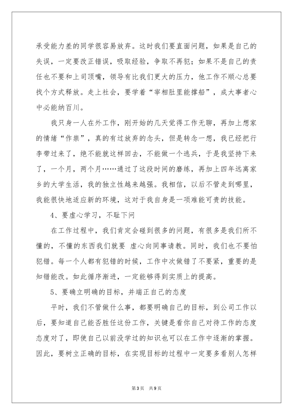 外贸业务实习报告3篇_第3页