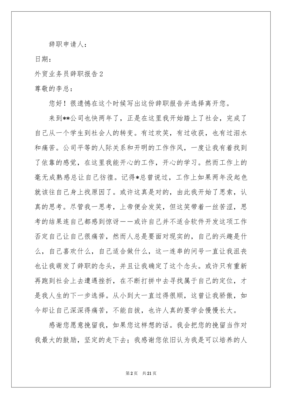 外贸业务员辞职报告_第2页
