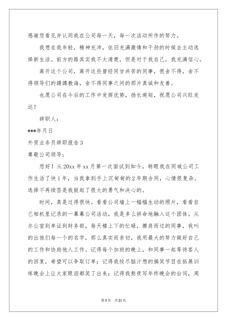 外贸业务员辞职报告_第3页