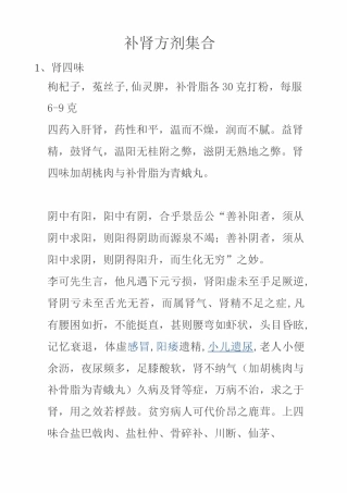 补肾方剂集合