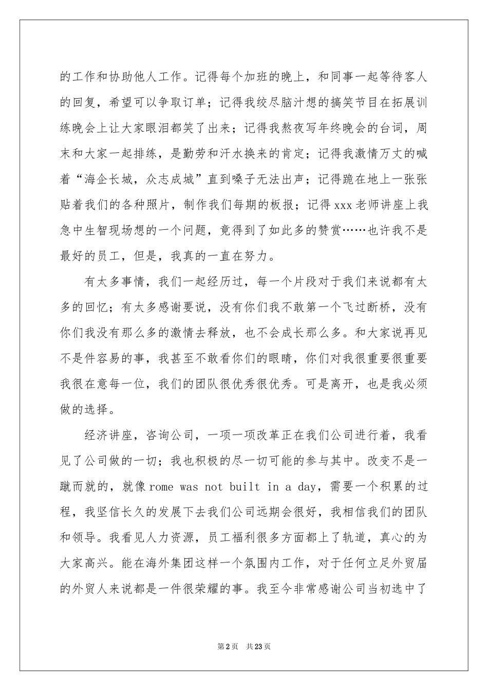 外贸业务员辞职报告15篇_第2页