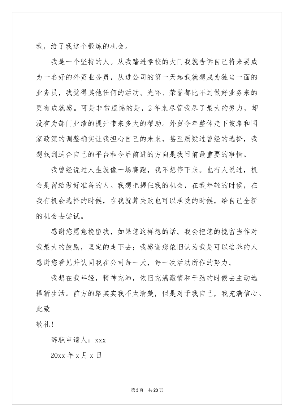 外贸业务员辞职报告15篇_第3页