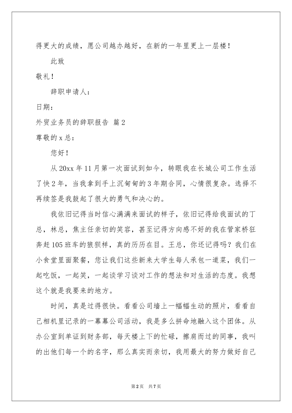 外贸业务员的辞职报告4篇_第2页