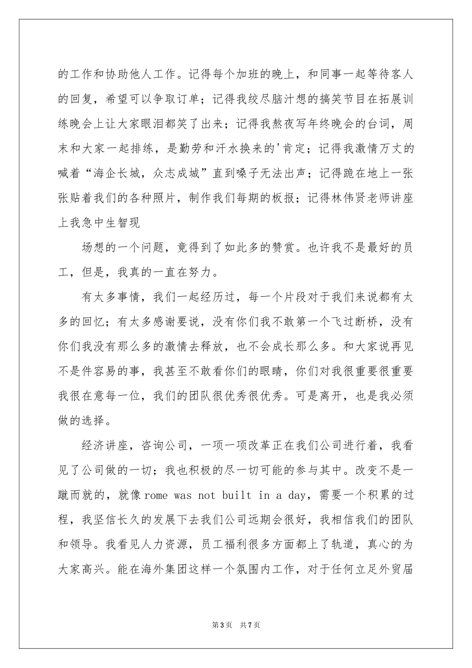 外贸业务员的辞职报告4篇_第3页