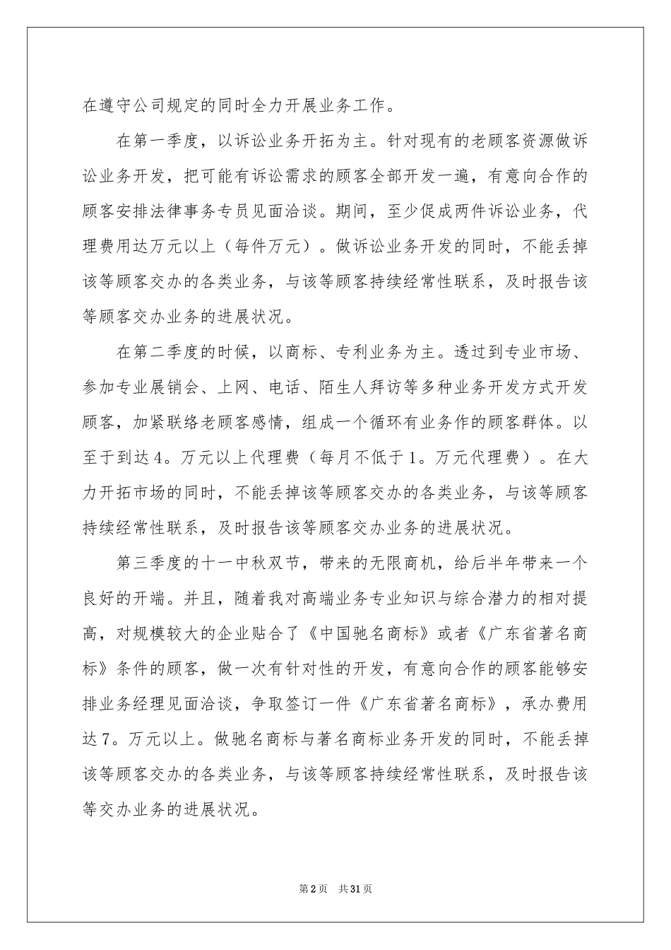 外贸业务员工作参考计划15篇_第2页