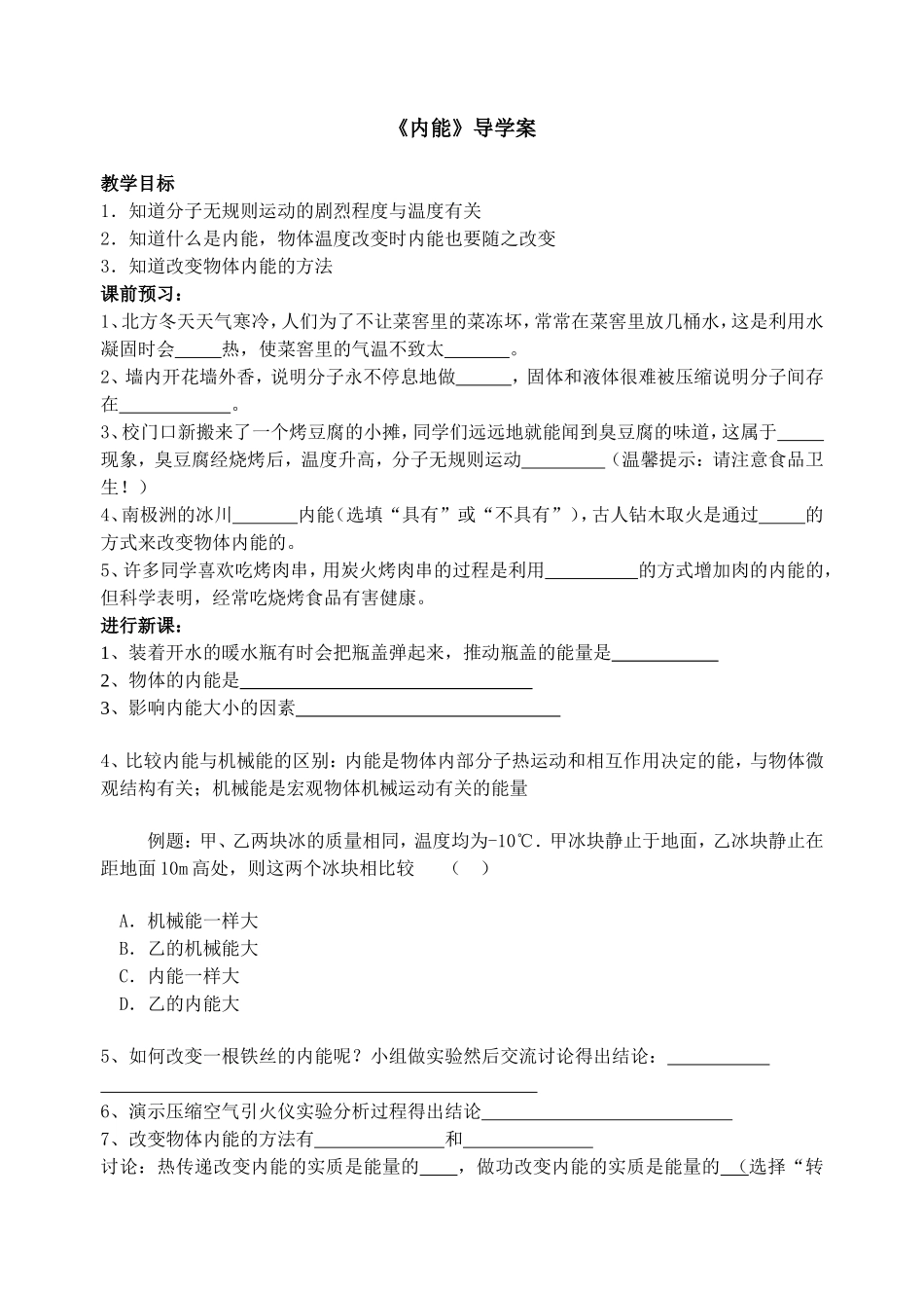 《内能》导学案 (2)_第1页