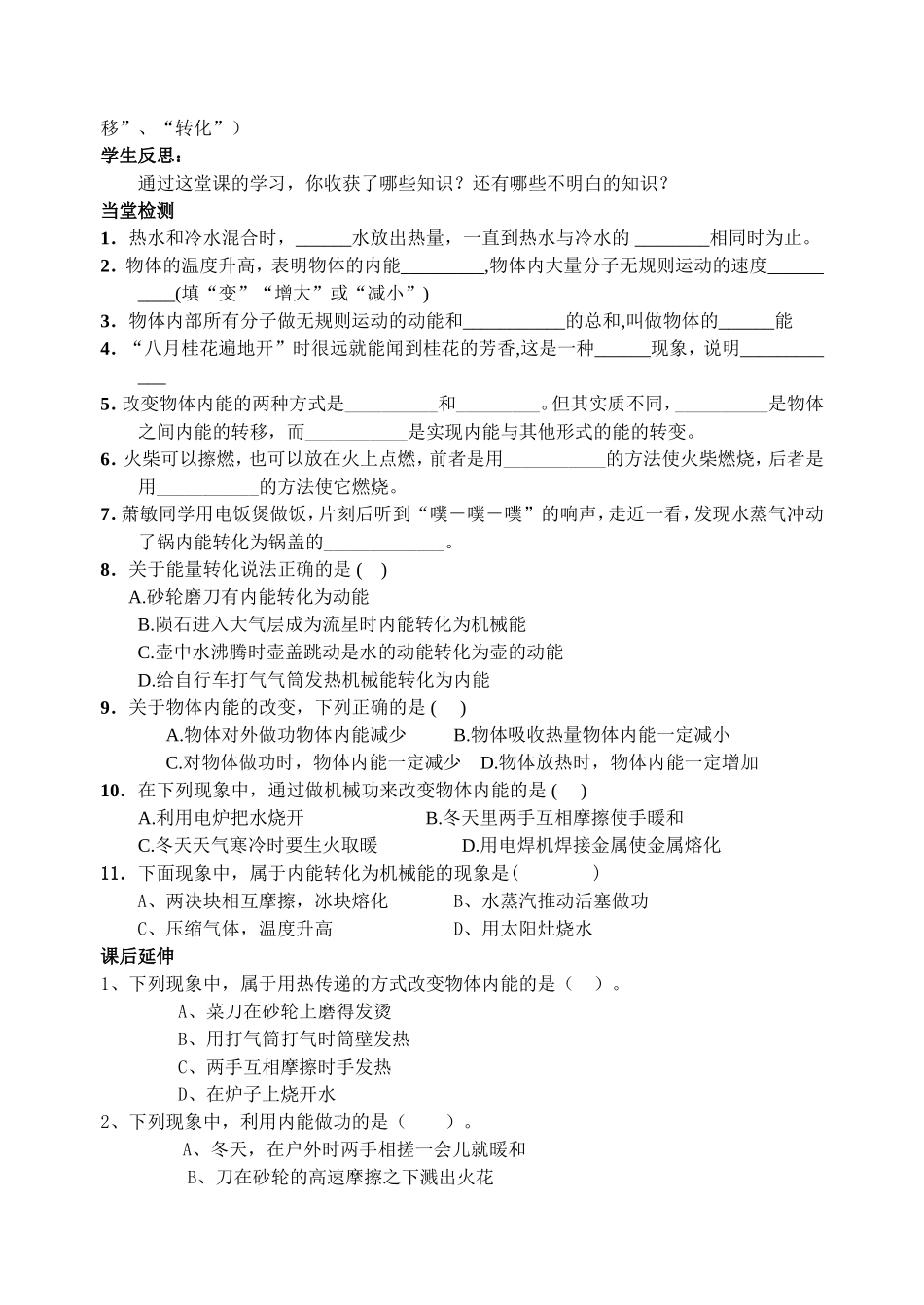 《内能》导学案 (2)_第2页