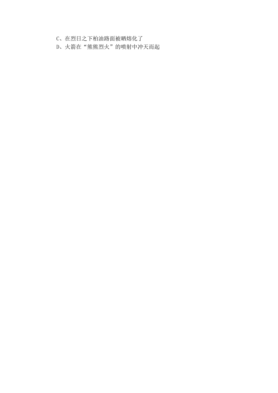 《内能》导学案 (2)_第3页