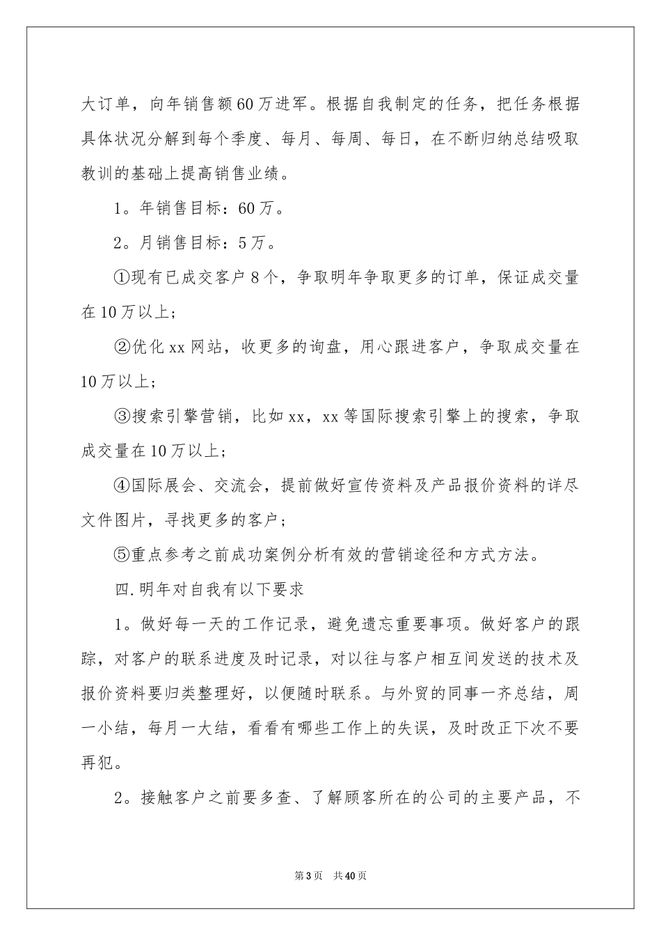 外贸业务员的工作参考计划_第3页