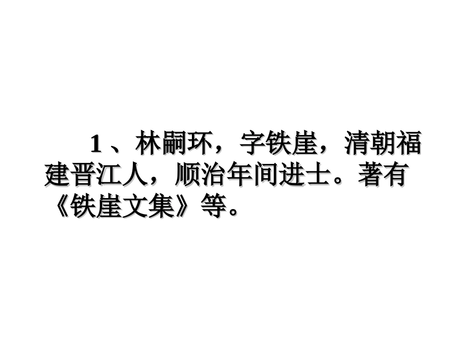 《口技》课件 (2)_第3页