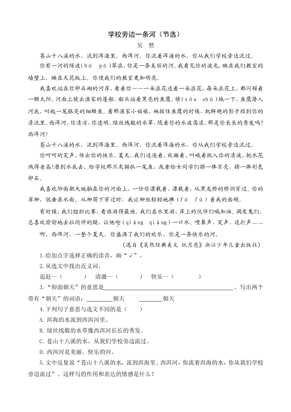 类文阅读-1大青树下的小学_第2页