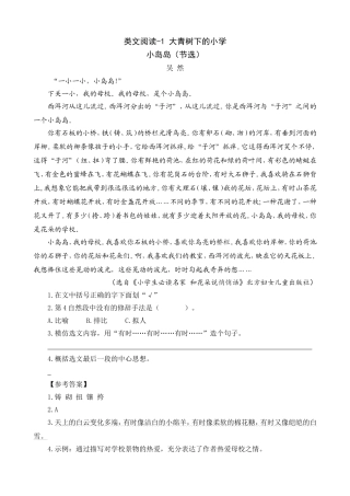 类文阅读-1大青树下的小学