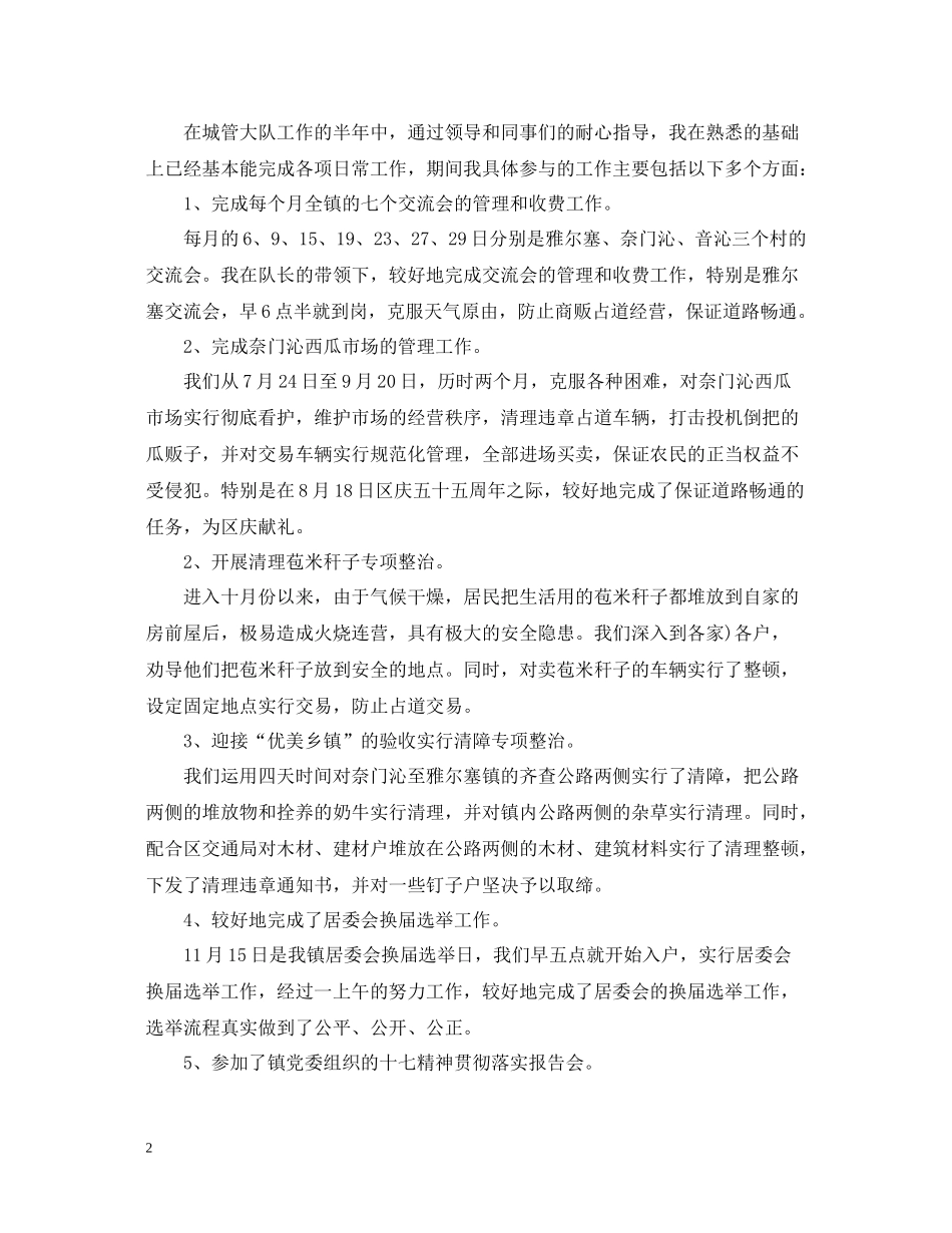 有关城管工作年终总结_第2页