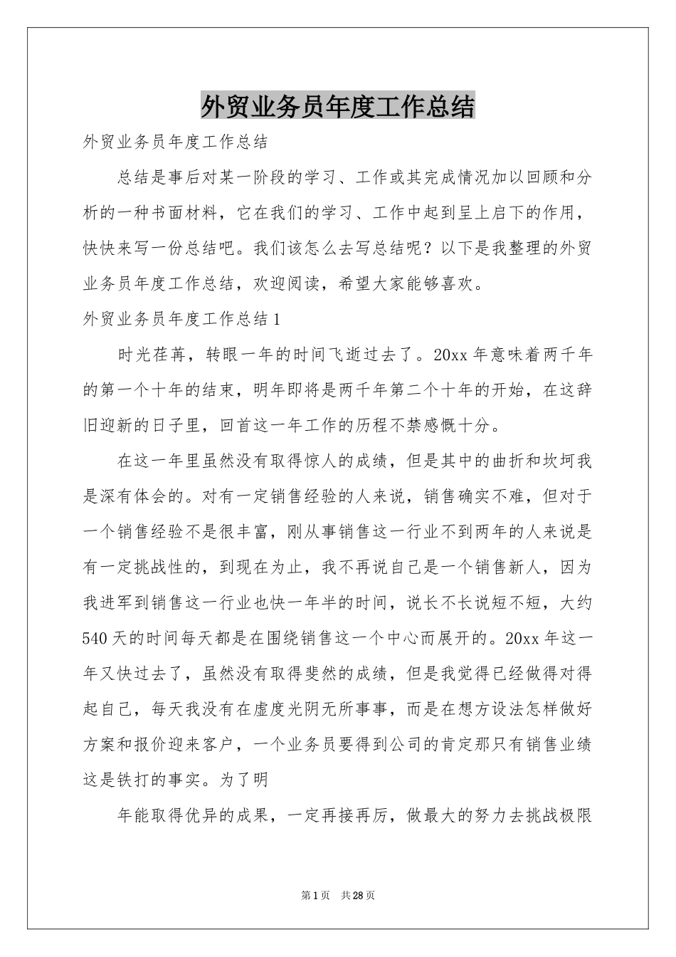 外贸业务员年度工作参考总结_第1页