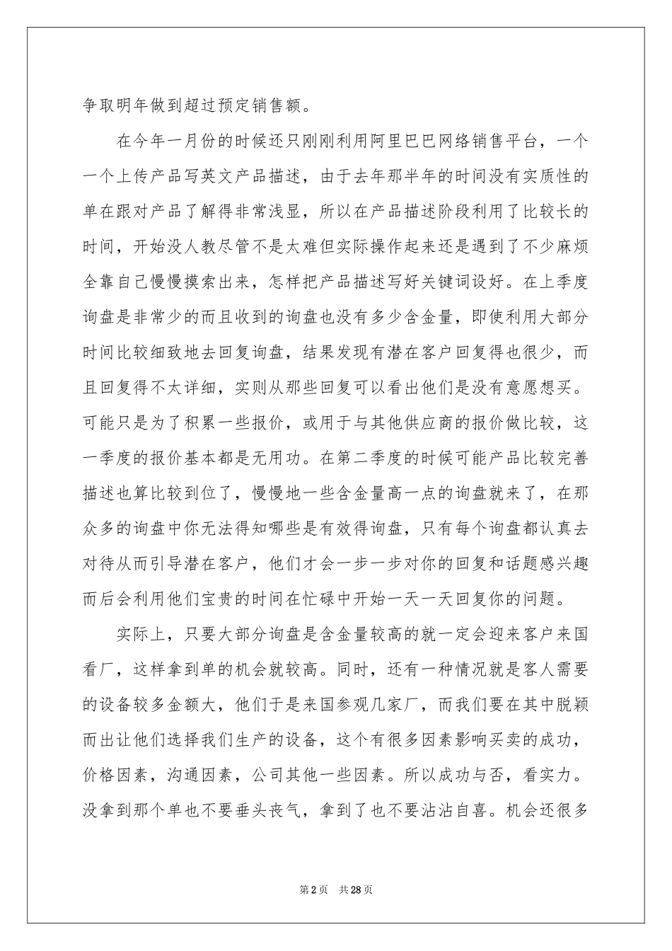 外贸业务员年度工作参考总结_第2页