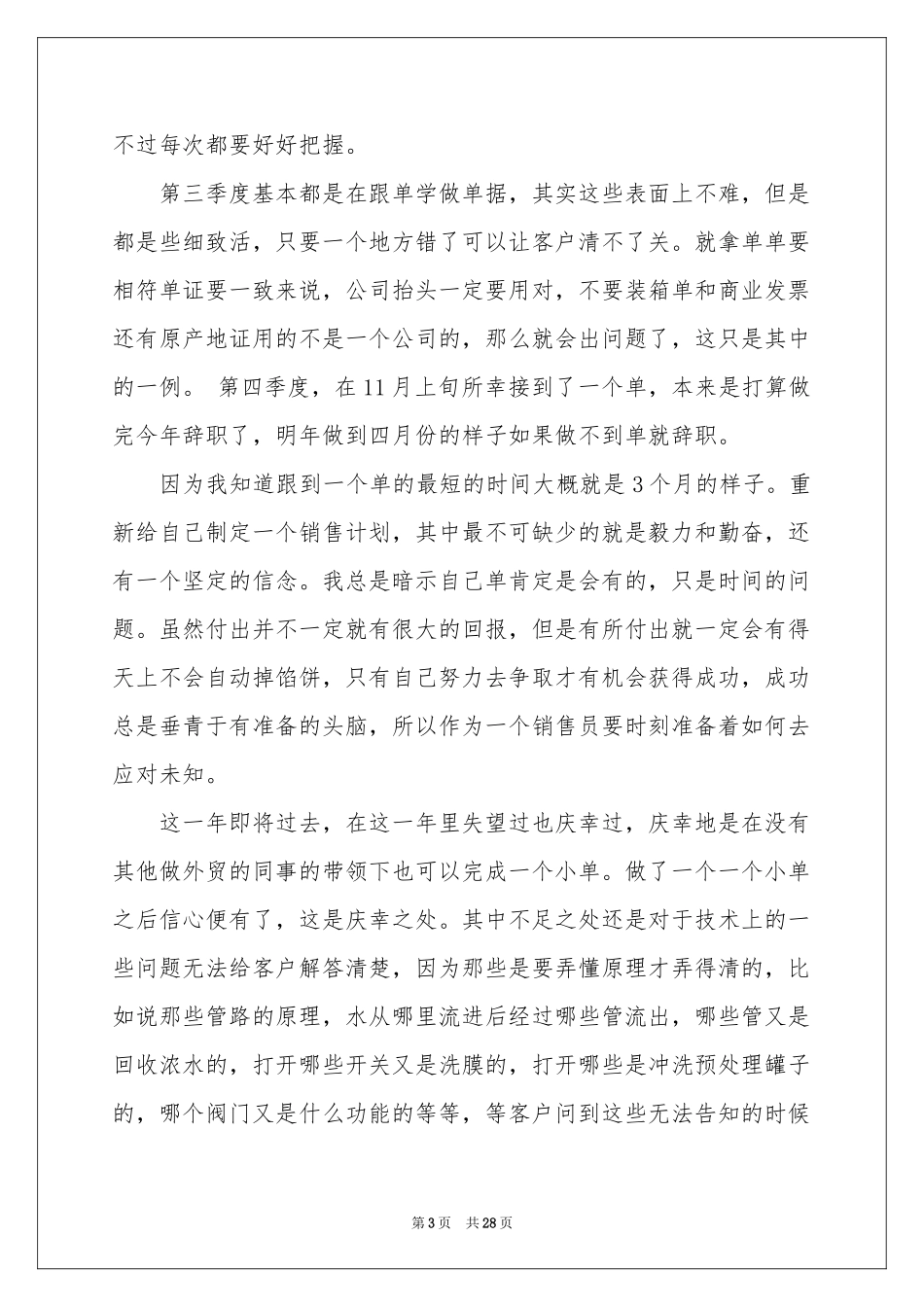 外贸业务员年度工作参考总结_第3页