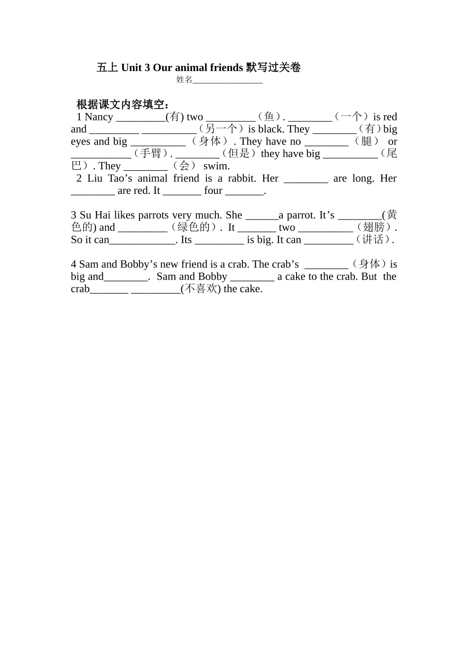 五上Unit3默写过关卷_第1页