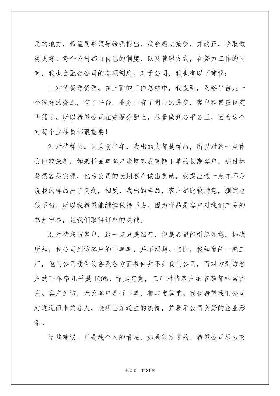 外贸业务员工作参考计划_第2页