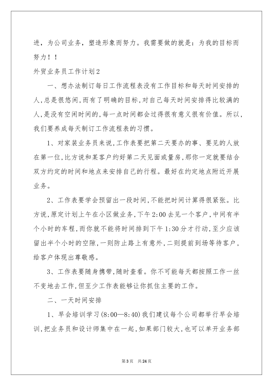 外贸业务员工作参考计划_第3页