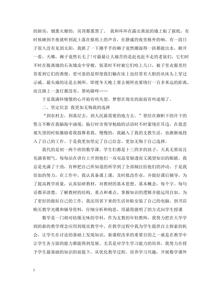 三支一扶扶贫工作总结_第2页