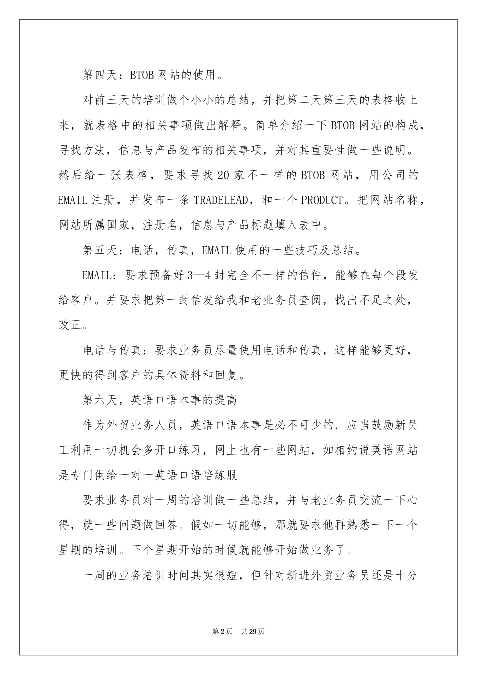 外贸业务员工作参考计划(15篇)_第2页