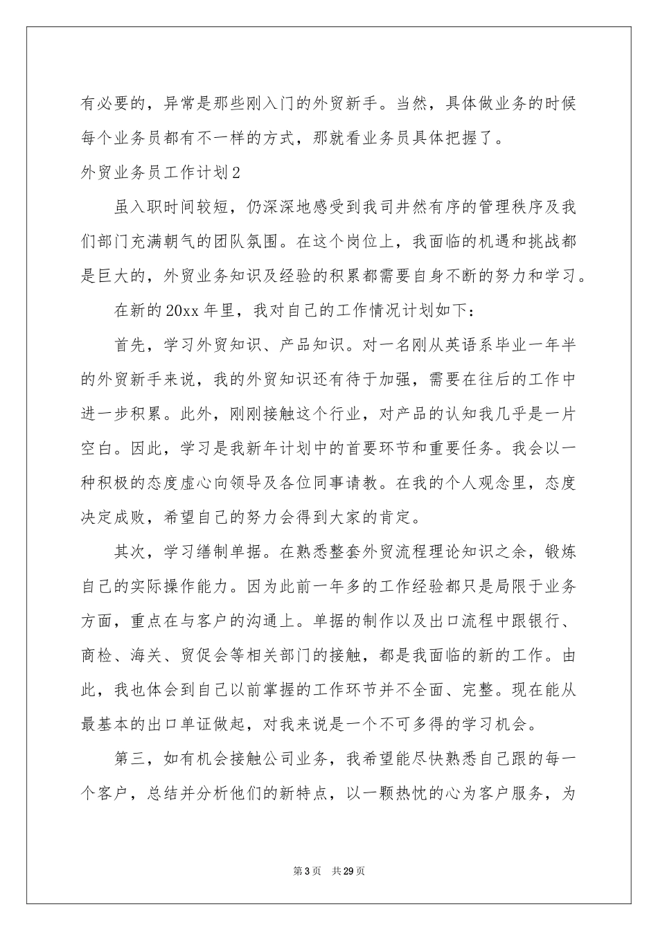 外贸业务员工作参考计划(15篇)_第3页
