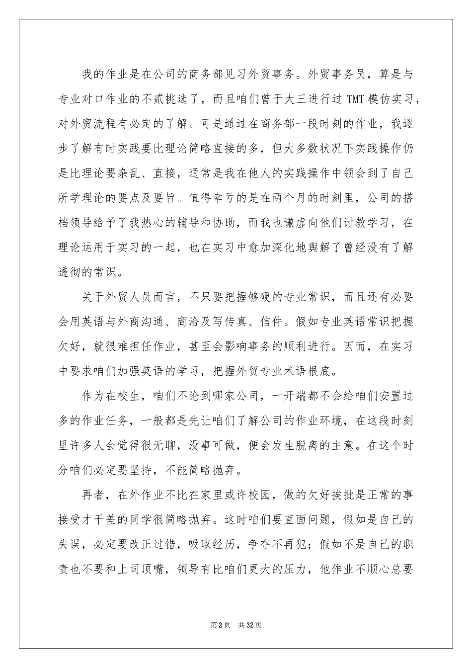 外贸专业实习报告合集九篇_第2页